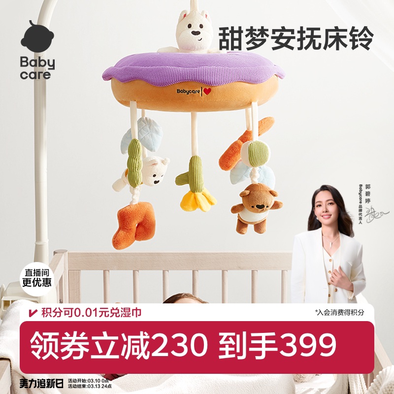 babycare新生婴儿床铃0到6个月宝宝玩具床头摇铃旋转音乐挂件礼物
