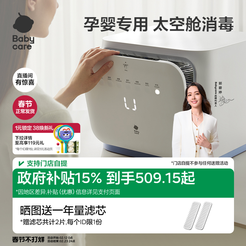 babycare太空舱婴儿奶瓶消毒柜烘干二合一家用宝宝专用紫外消毒器