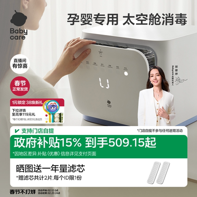 babycare宝专奶瓶紫外消毒柜