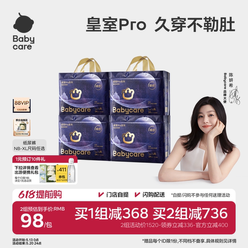 babycare皇室pro纸尿裤官方正品