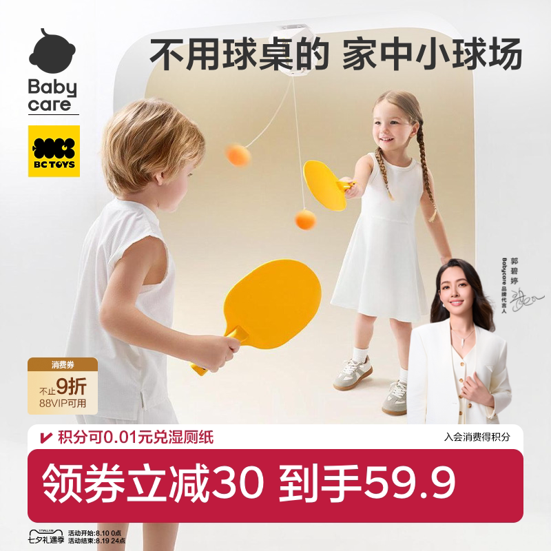 babycare悬挂式乒乓球儿童训练器亲子互动室内手眼协调锻炼玩具