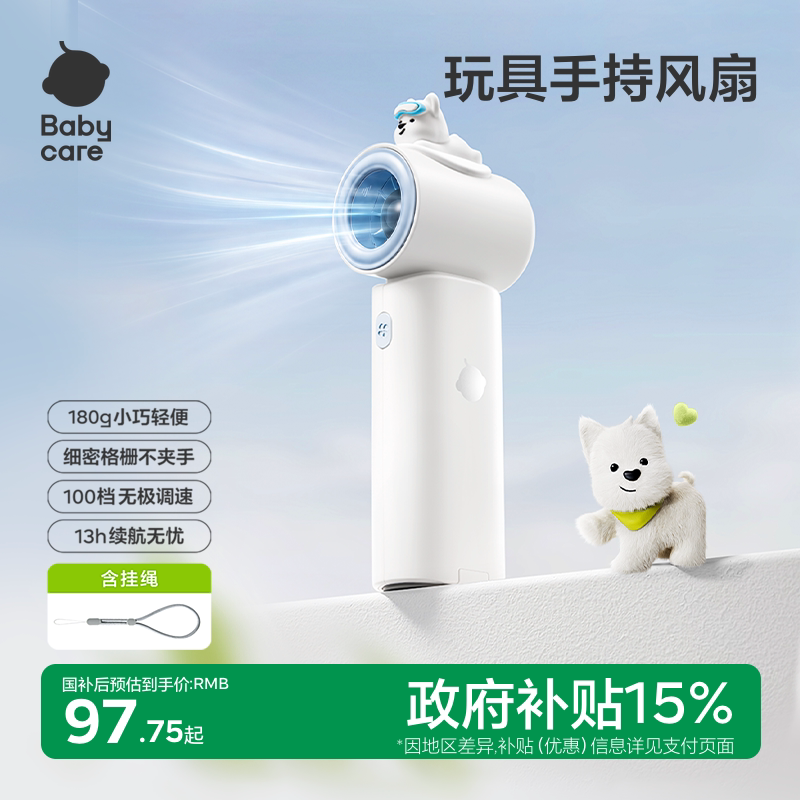 babycare婴儿手持风扇降温神器图片