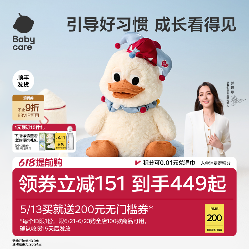 babycare小丑鸭AI智能机器人安抚玩偶61六一儿童节礼物陪伴玩具