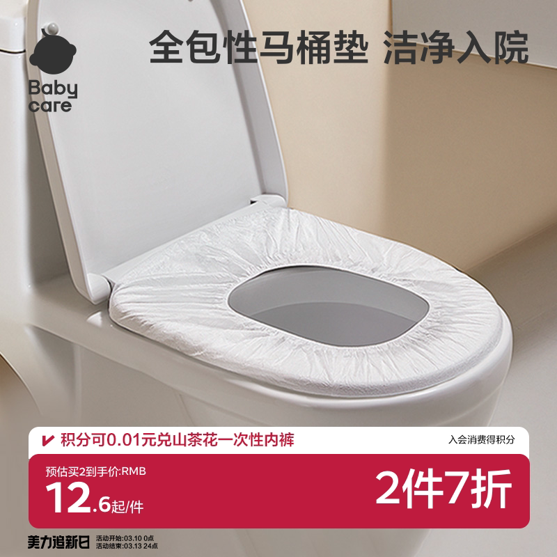 babycare一次性马桶垫产妇月子旅行孕产妇垫纸防水坐便纸便携30片