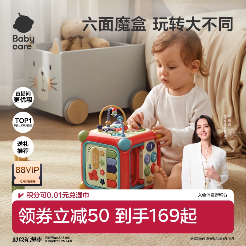 babycare六面体多功能婴儿童益智百宝箱早教玩具宝宝拍拍圣诞礼物