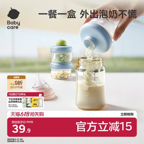 babycare婴儿奶粉盒便携外出米粉零食存储密封防潮罐奶粉分装盒