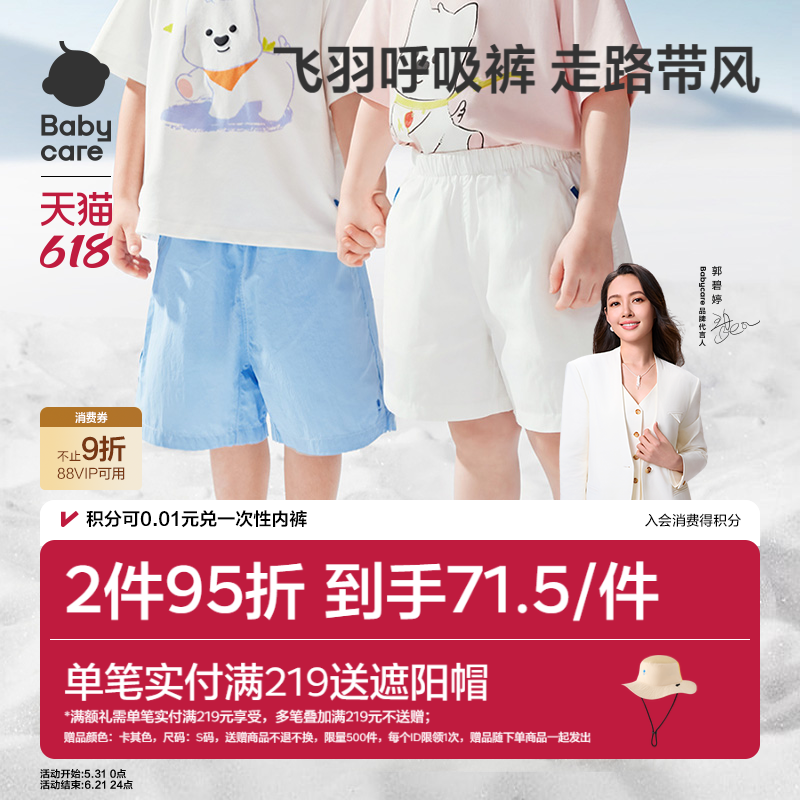 Babycare儿童梭织短裤男女童夏季透气清凉裤宝宝运动慢跑休闲裤