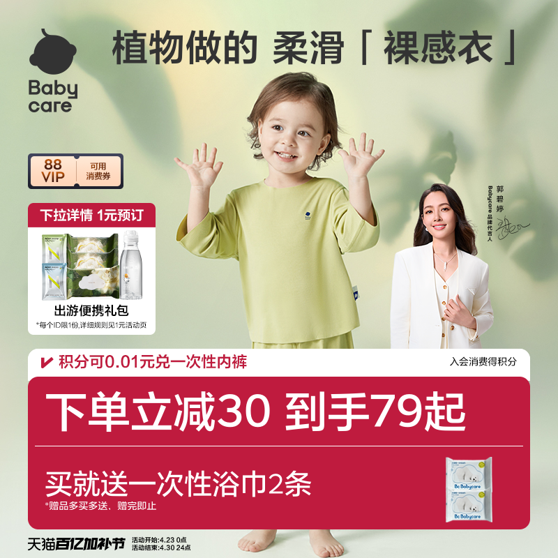 babycare儿童睡衣优可丝女童居家空调服男童春夏宝宝家居服春装