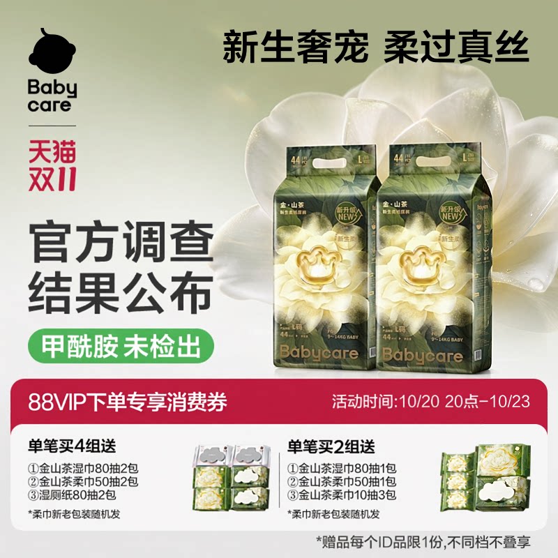 【加量】babycare金山茶花纸尿裤透气婴儿尿不湿新生儿超薄宝宝nb