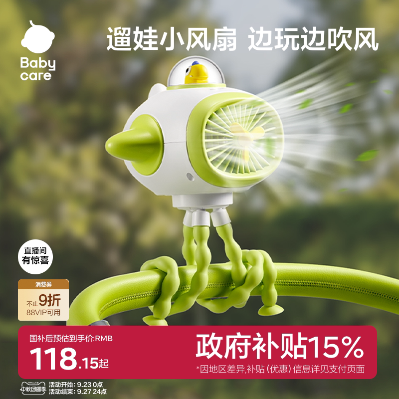 babycare直播间下单有惊喜图片