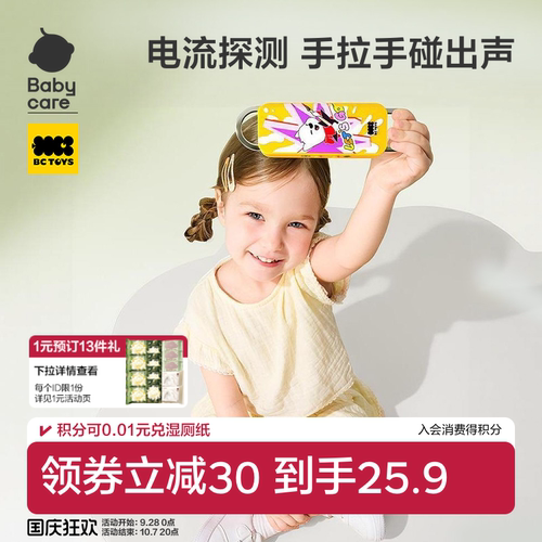 Babycare科学小实验电流探测器