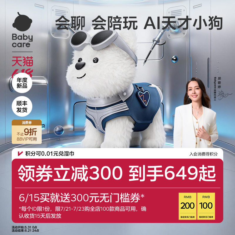 babycare天才狗AI智能机器人狗玩具儿童礼物安抚毛绒礼物电子宠物
