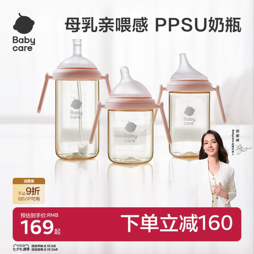 babycare防胀气ppsu奶瓶