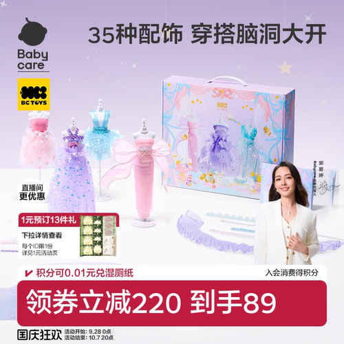 babycare服装设计diy玩具材料包