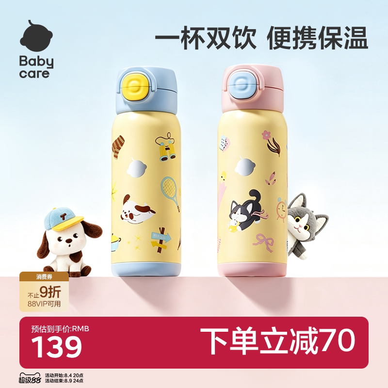 Babycare儿童保温杯小学生水杯