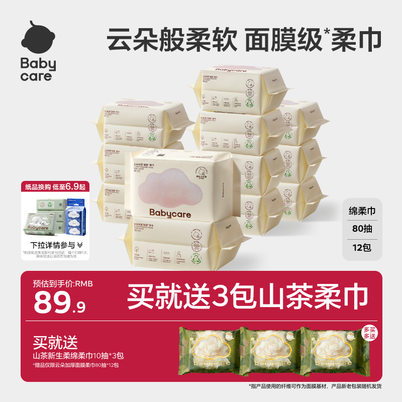 babycare小熊巾干湿两用新生加厚一次性洗脸巾婴幼儿宝专用绵柔巾