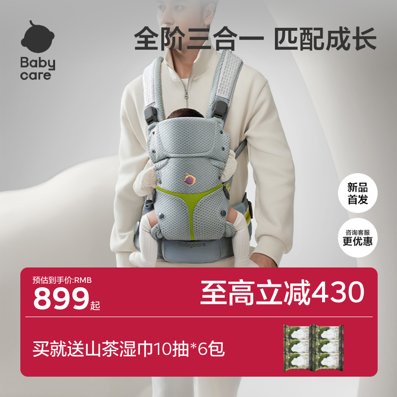 babycare全階腰凳背帶