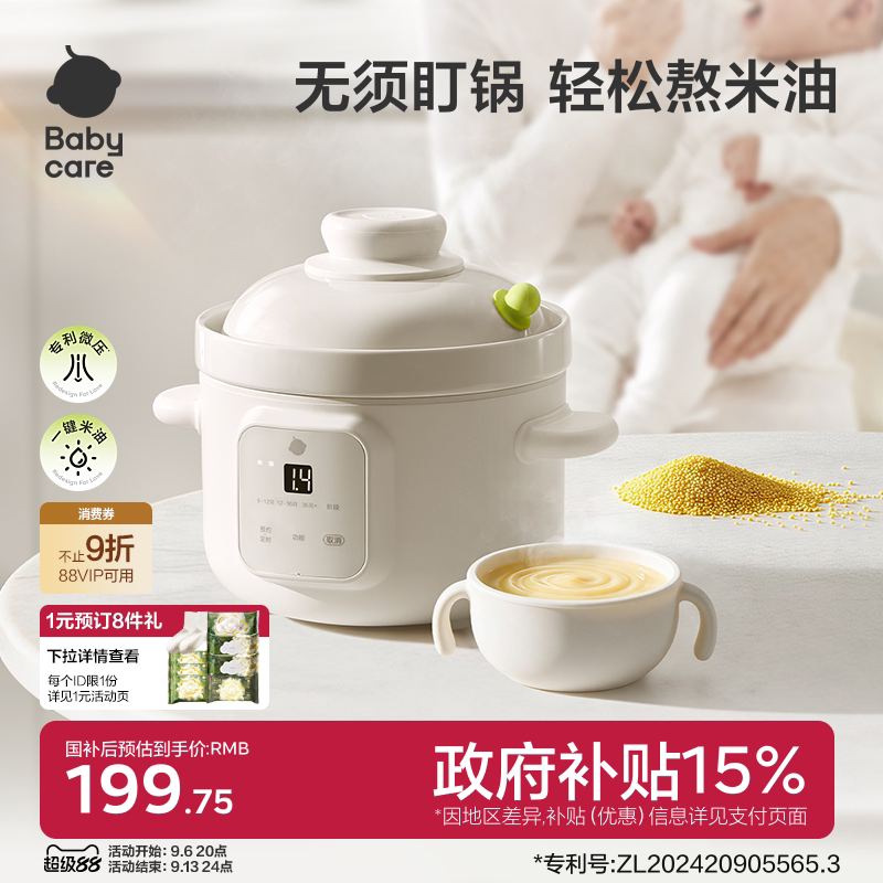 babycare宝宝bb煲微压煮米油神器辅食炖汤锅婴儿小电饭锅熬粥专用