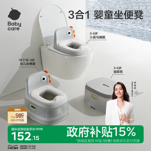 babycare三合一多功能儿童坐便器