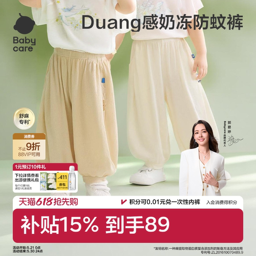 Babycare儿童薄荷抖抖裤