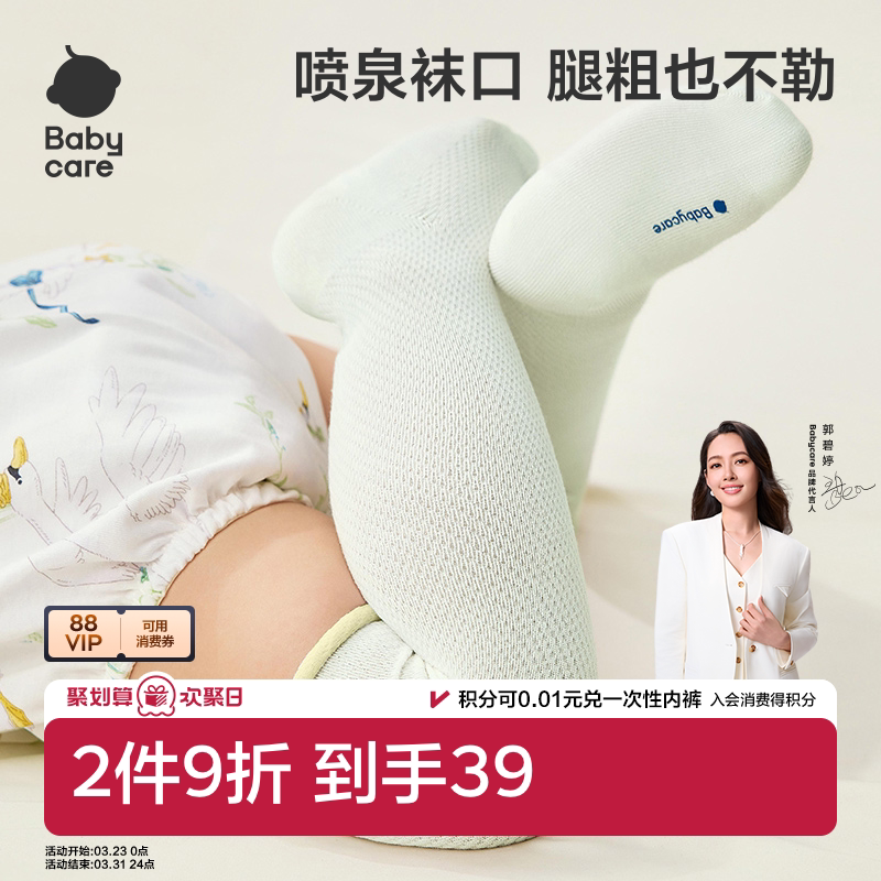 babycare儿童袜子夏季薄款抗菌男童棉袜新生儿夏天女童宝宝长筒袜
