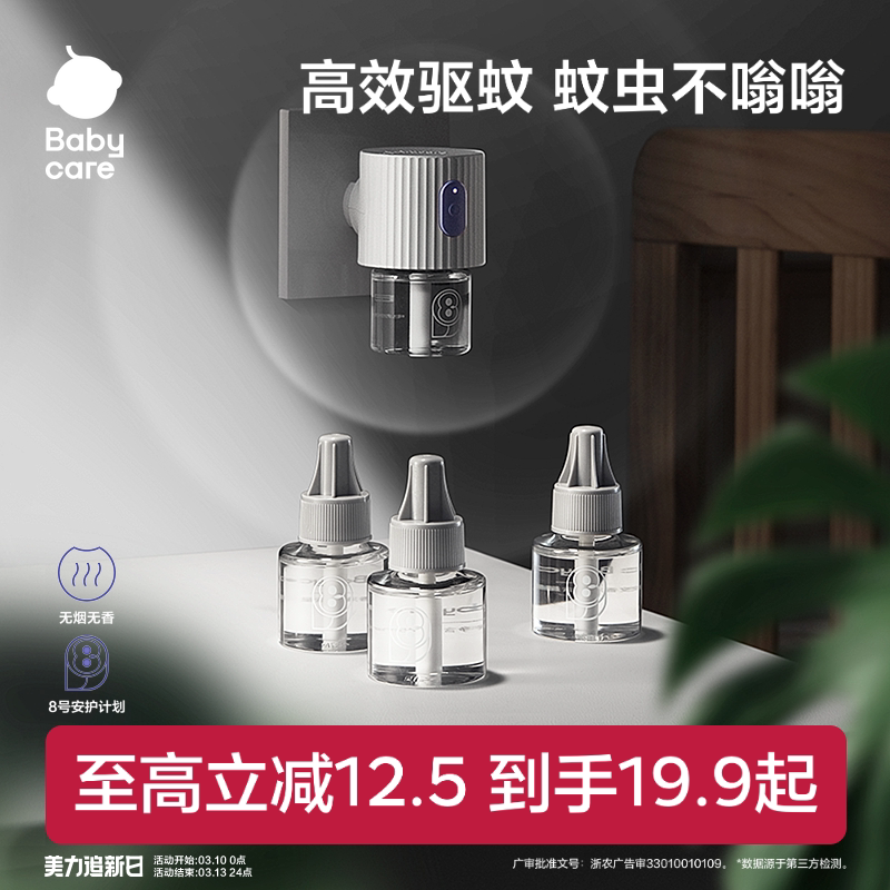 babycare蚊香液婴儿驱蚊器儿童电蚊香液家用防蚊神器防蚊专用