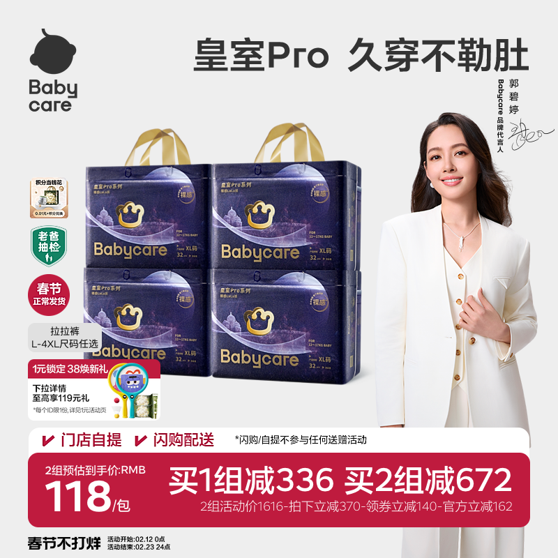 【全方位裸感】babycare皇室pro裸感拉拉裤宝宝婴儿尿不湿4包装