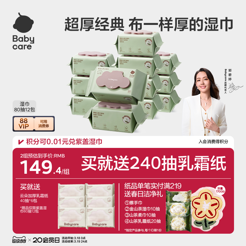 babycare濕巾嬰兒手口專用濕紙巾安全新生兒童寶寶加大加厚大包裝