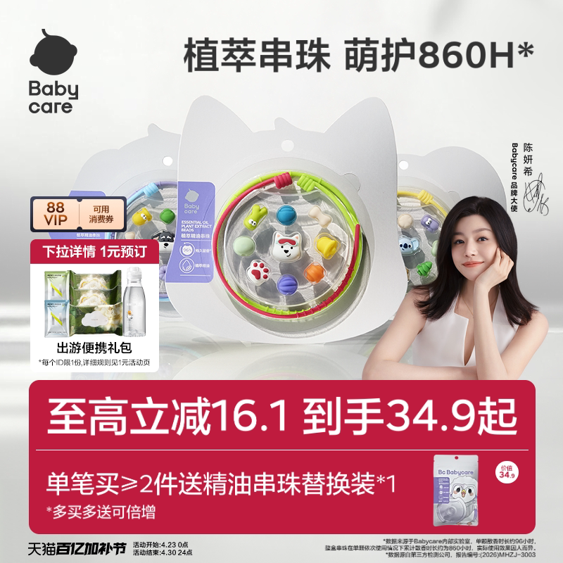 babycare精油手链西高地项链儿童户外可爱串珠情侣神器手环卡通