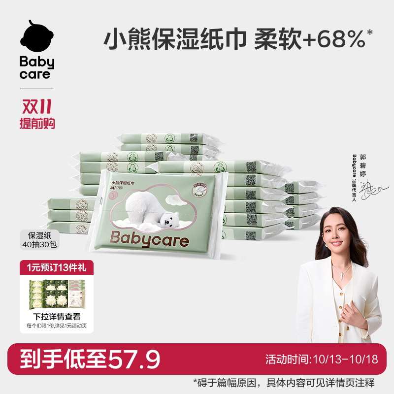 babycare小熊云柔巾婴儿专用云柔纸巾宝宝柔肤卫生抽纸实惠装40抽