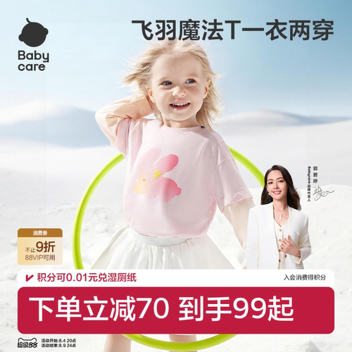 babycare宝宝亲子防晒衣儿童夏季防晒T恤男童两穿短袖女童上衣