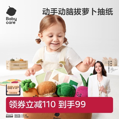 babycare拔萝卜抽纸婴儿玩具礼物