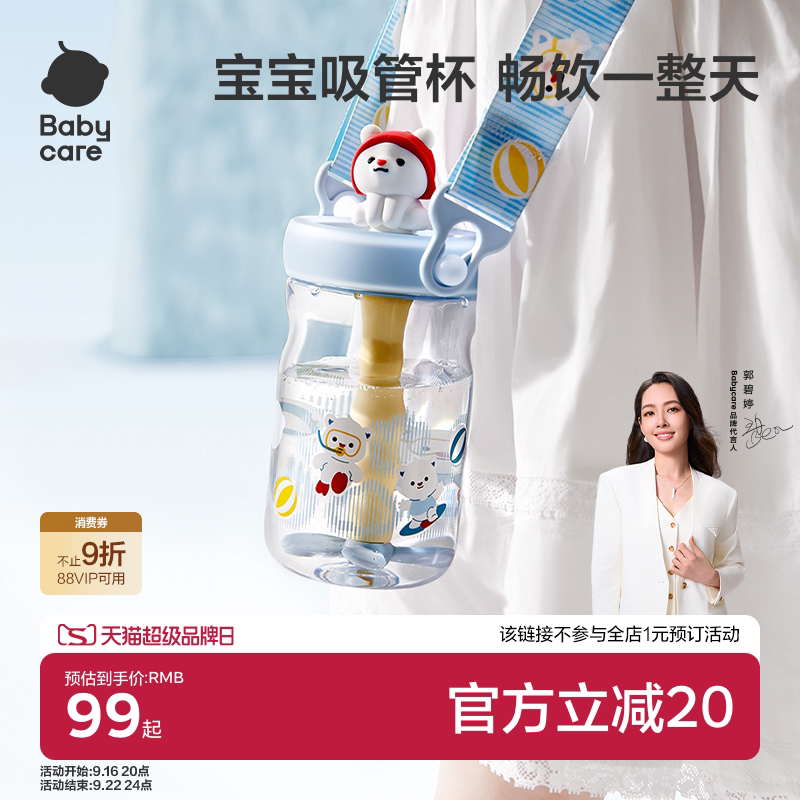 babycare小白熊儿童水杯