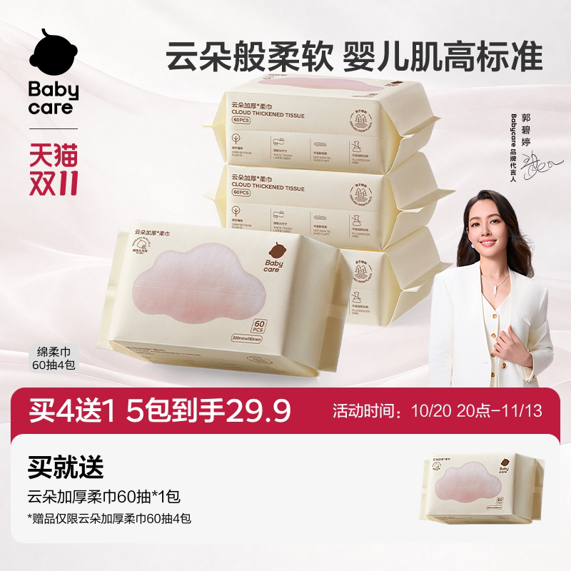 babycare小熊巾加厚一次性洗脸巾绵柔巾婴幼新生儿可用干湿两用