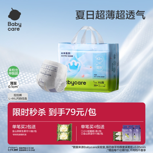 babycareAirpro透气拉拉裤正品