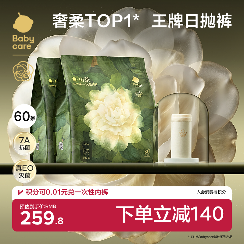 babycare金山茶花一次性内裤女日抛月子产妇医护级24条/30条/60条