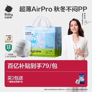 宝宝尿不湿尺码 airpro超薄纸尿裤 babycare拉拉裤 任选 透气首选