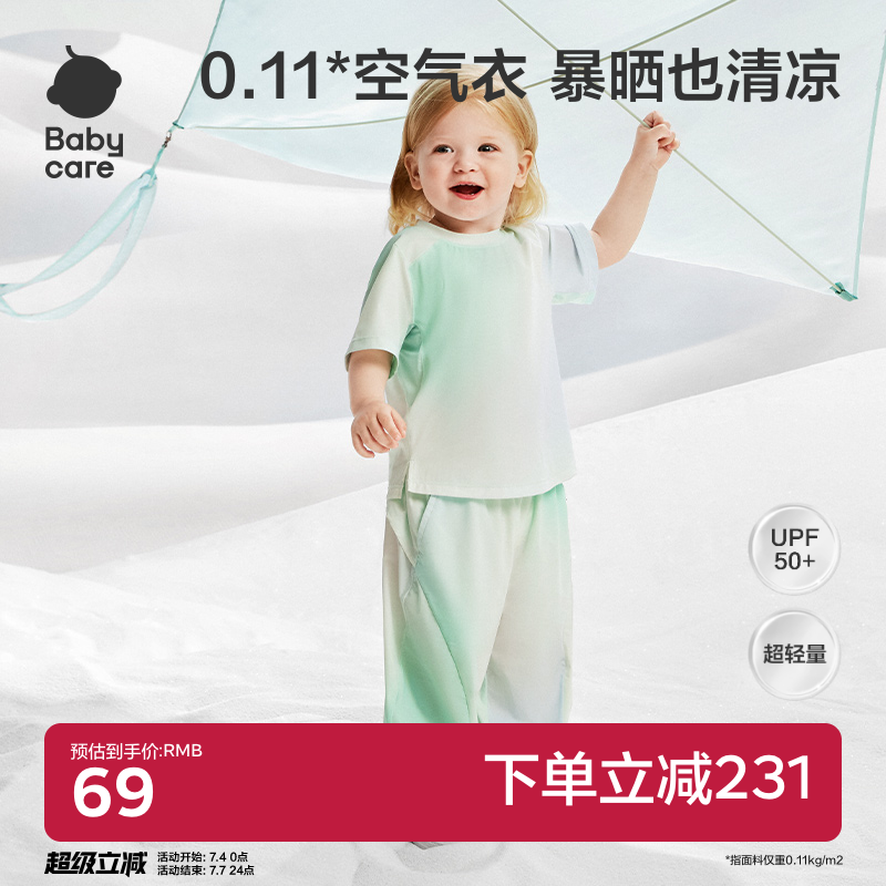 Babycare防晒长短袖T恤