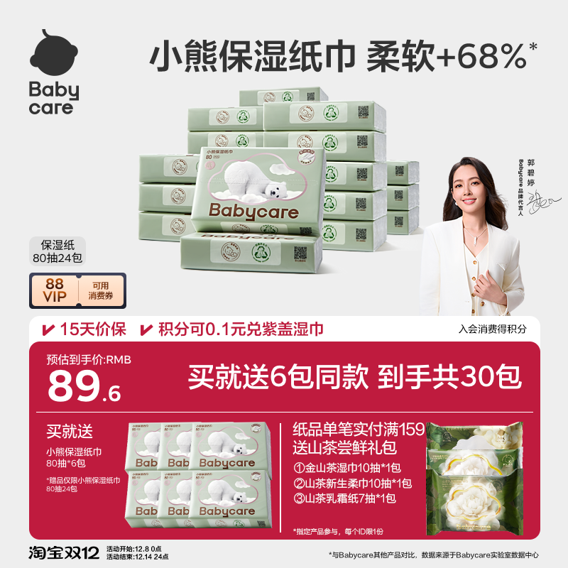 babycare小熊云柔巾纸巾宝宝