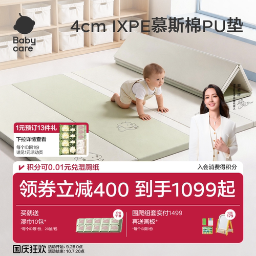 babycare爬爬垫4cm加厚PU折叠IXPE婴儿Air慕斯垫爬行垫儿童无甲醛