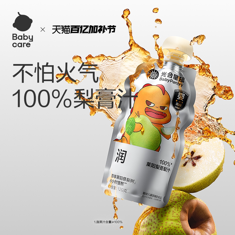 babycare光合星球黑标宝宝100%果汁婴儿宝宝梨膏梨汁儿童饮料零食