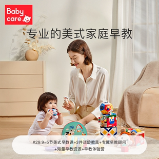 babycare&BCKID早教盒子家庭益智幼儿训练教学0-35月龄【体验盒】