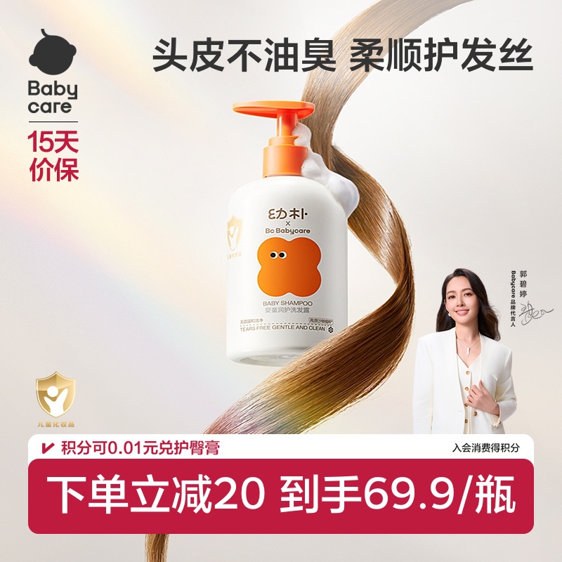 babycare幼朴儿童润护洗发露