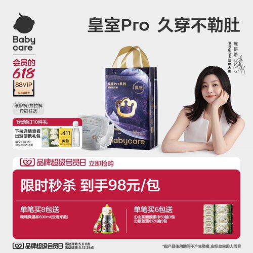 babycare皇室pro裸感尿不湿