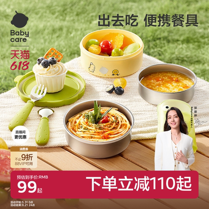 babycare宝宝外出七合一辅食碗不锈钢叉勺便携儿童外出碗餐具套装