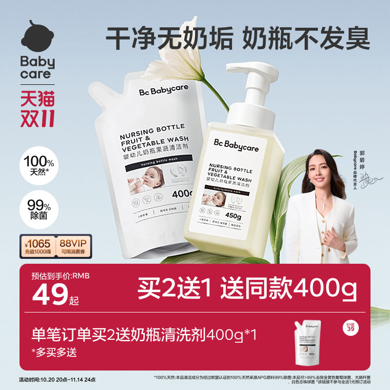 【买2送1】babycare宝宝奶瓶清洁剂餐具果蔬清洗剂蔬菜洗涤剂
