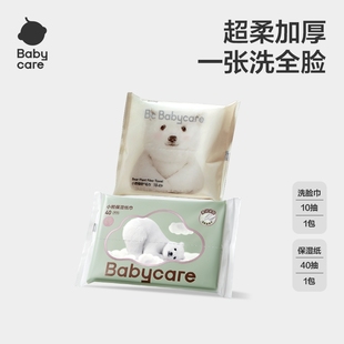 【直播间专享】babycare小熊洗脸巾绵柔巾新生儿可用试用装共5包