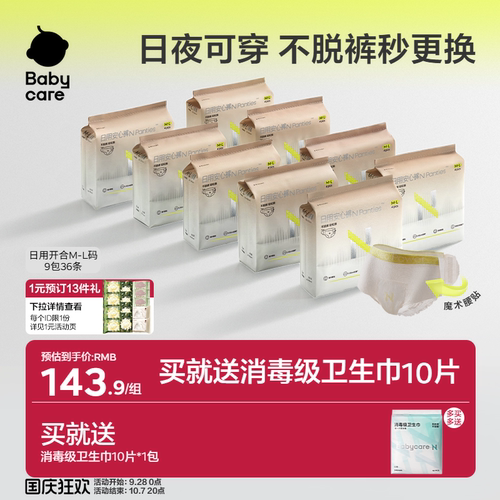 babycare日安裤不脱裤经期防漏