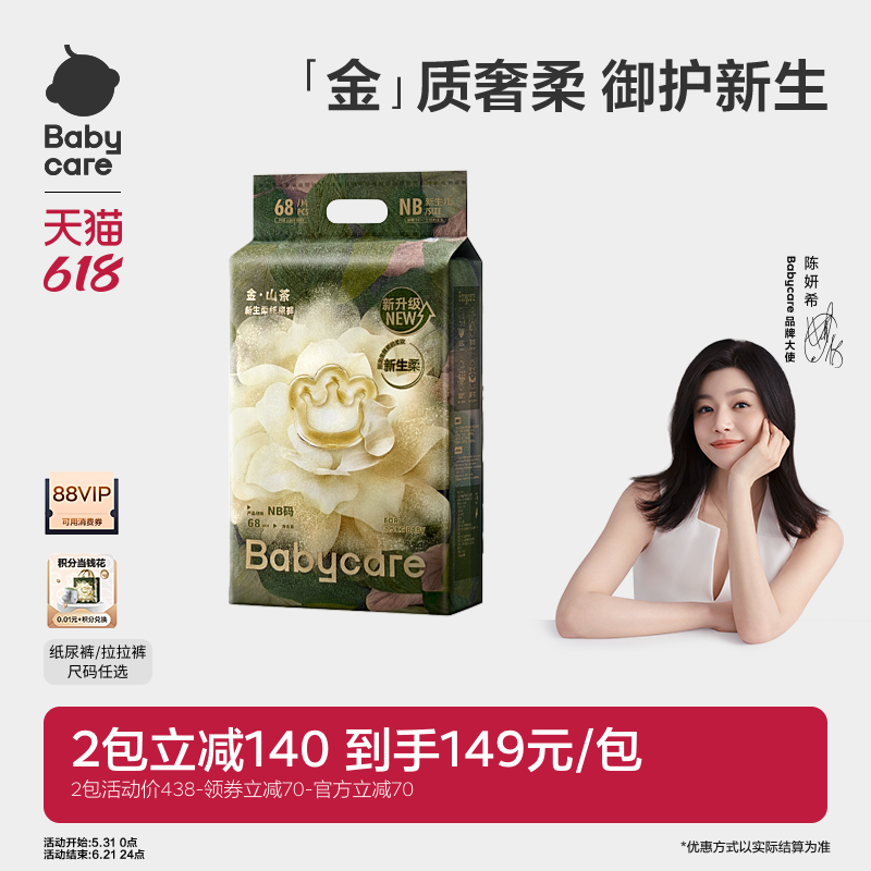 babycare金山茶纸尿裤拉拉裤新生儿宝宝超薄透气尿不湿单包任选