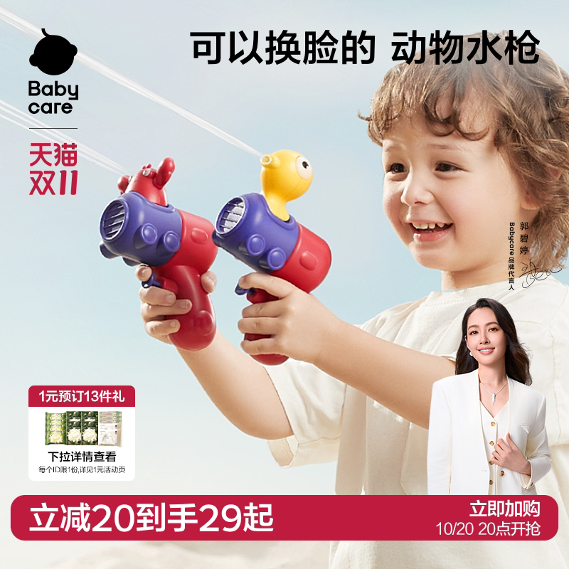 babycare儿童水枪滋水玩具喷水网红爆款呲水枪非电动打水仗大容量